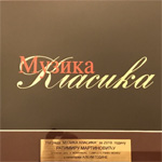 Muzika Klasika award for the Best Album of 2019